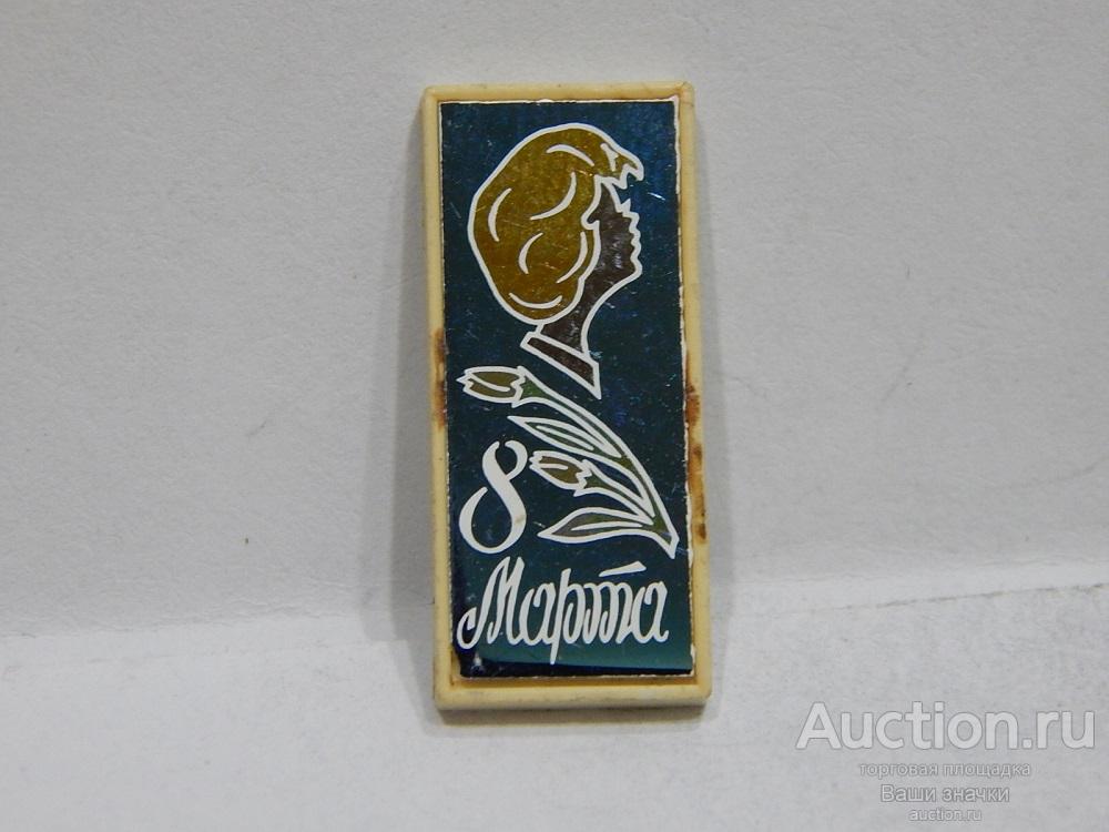 NN. 8 Марта. Международный Женский День. (ситалл) Отличный!