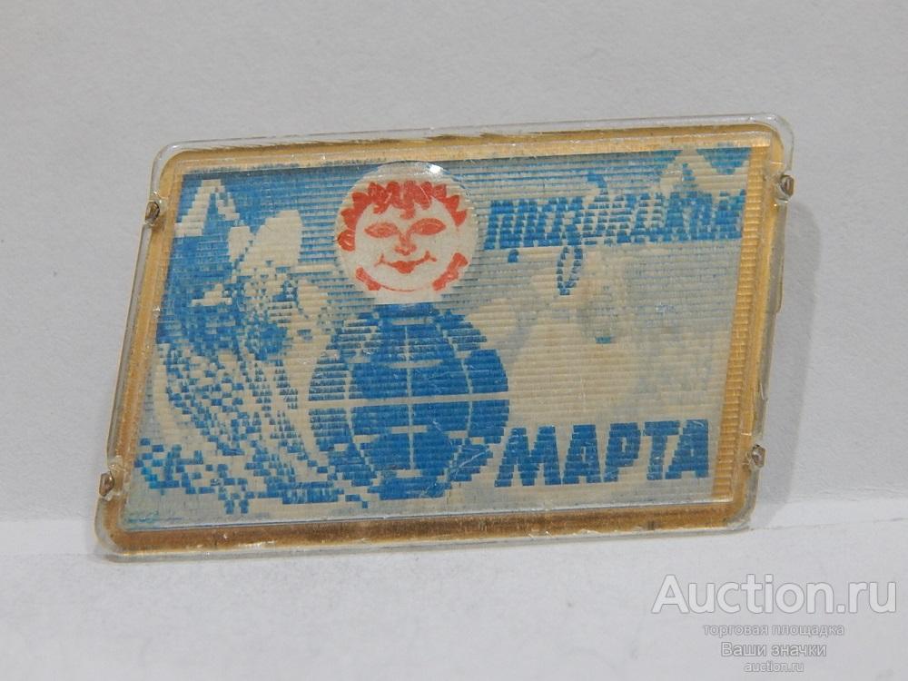 NN. 8 Марта. Международный Женский День. Отличный! переливашка