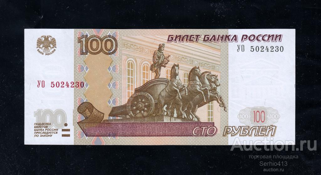 100 рублей 1997 (2004) серия УО5 ЭКСПЕРИМЕНТАЛЬНАЯ - ОПЫТНАЯ. Редкая
