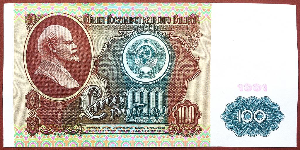 100  РУБЛЕЙ  1991 г.  СССР .  ОТЛИЧНОЕ СОСТОЯНИЕ .  ОРИГИНАЛ .  № ЗТ 1841941