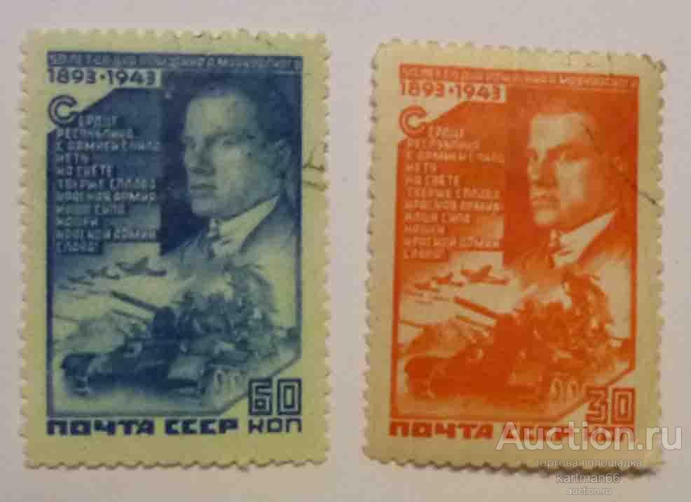 МАРКИ СССР, 50 ЛЕТ МАЯКОВСКОГО  2 ШТ   1943 Г