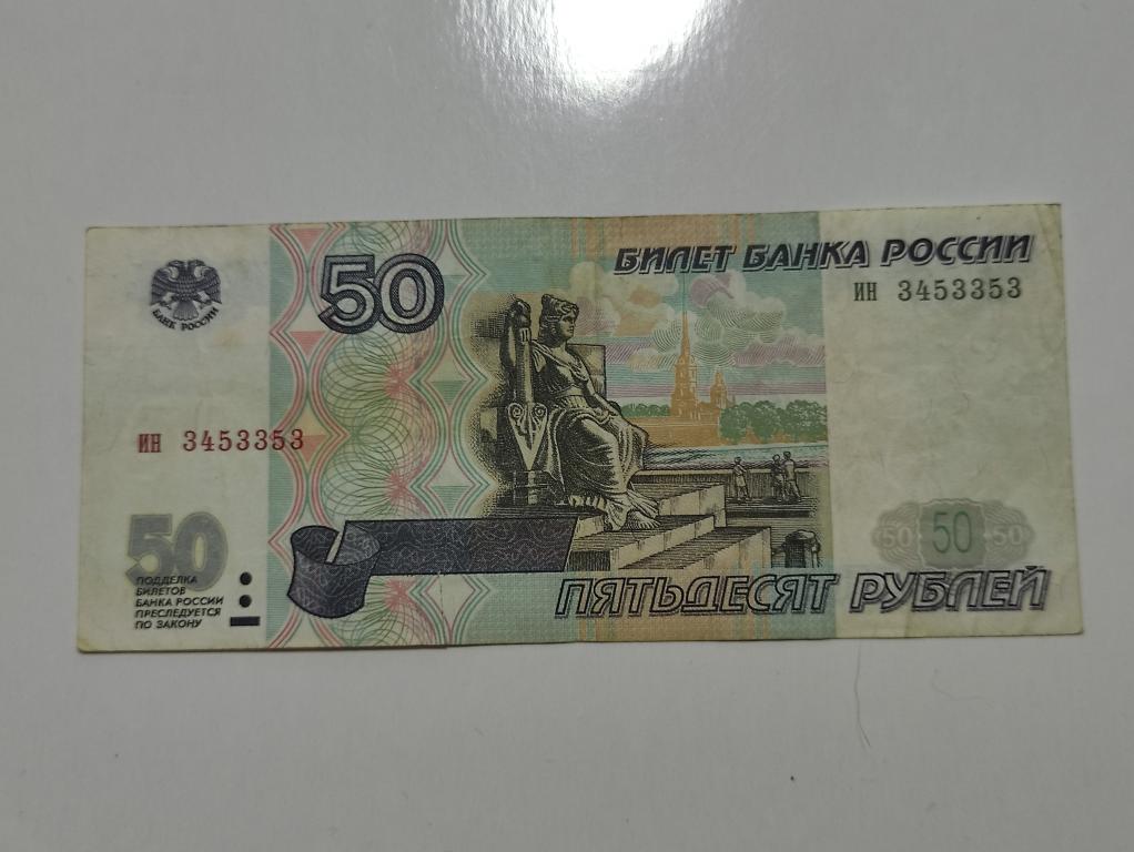 50 рублей 1997 без модификации