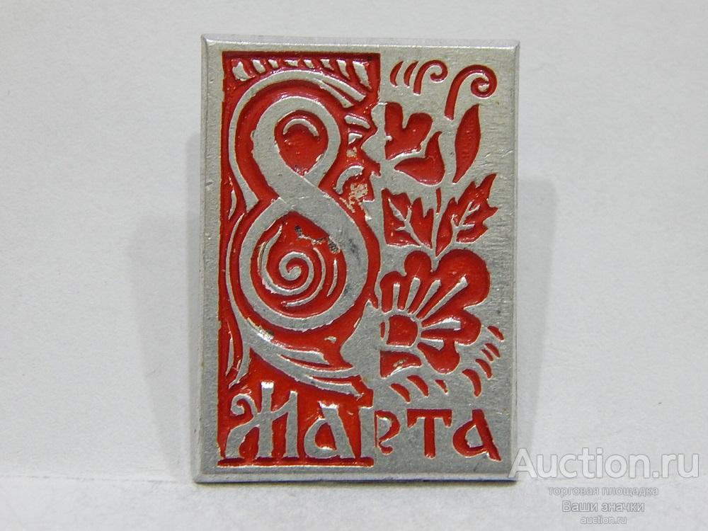 NN. 8 Марта. Международный Женский День. Отличный!