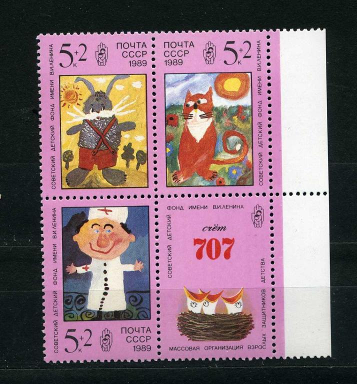 СССР. Советский детский фонд. Детские рисунки. Сцепка. 1989.**
