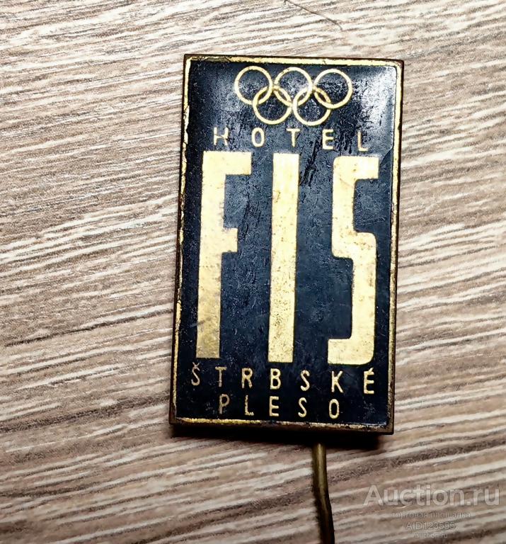 Знак иностранный Европа hotel strbske pleso FIS Чехословакия Словакия