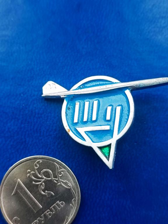 Знак (значок) Авиация .Пассажирский Авиафлот СССР. ТУ -144.Гражданская авиация