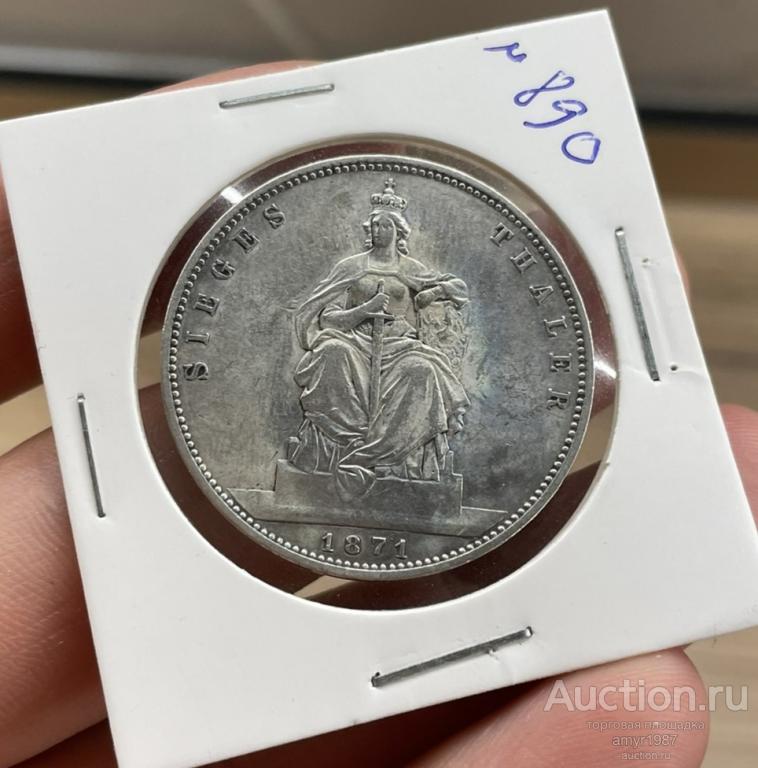1 Талер 1871 А, Победа во Франко-прусской войне. Пруссия, Германия, СЕРЕБРО, № 890
