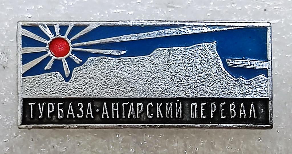 КРЫМ. ТУРБАЗА АНГАРСКИЙ ПЕРЕВАЛ. ГОРЫ. ЧАТЫР ДАГ.