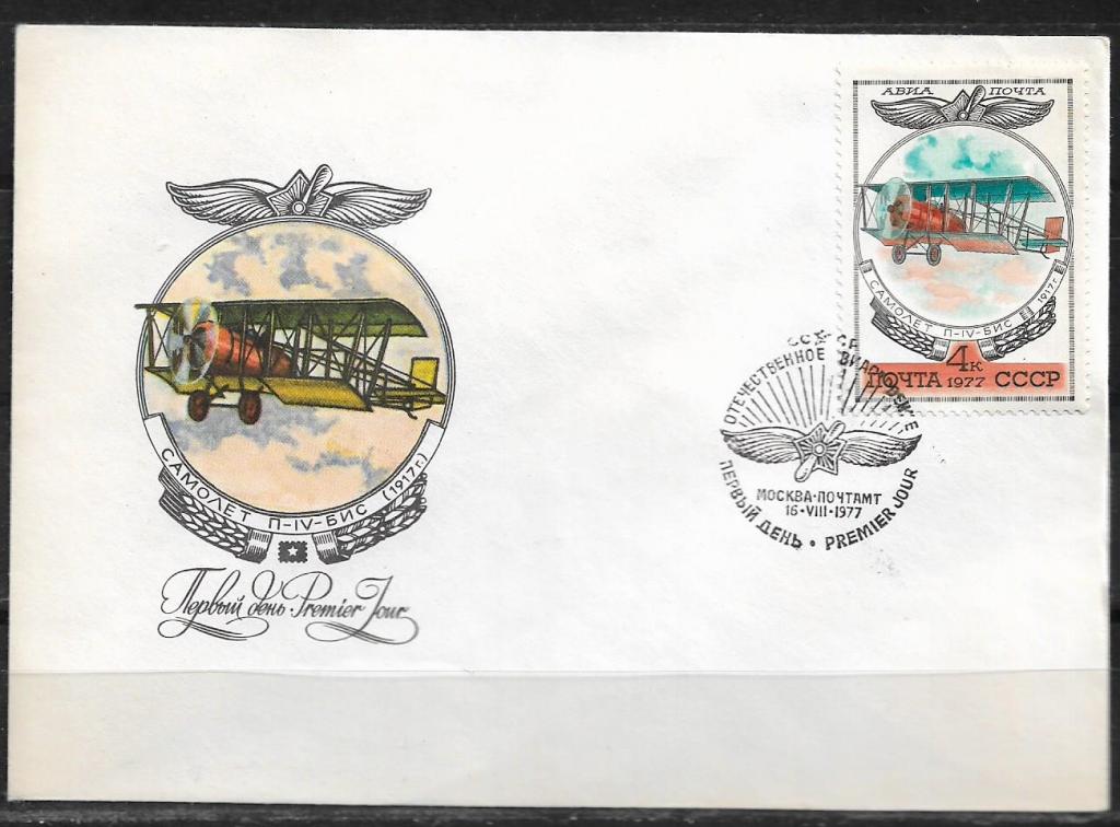 КПД СССР 1977 Отечественное авиастроение.  СГ  _213
