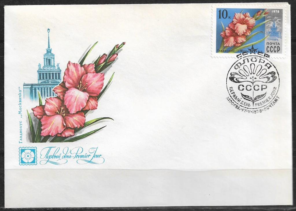 КПД СССР 1978 Флора СССР.  СГ  _254