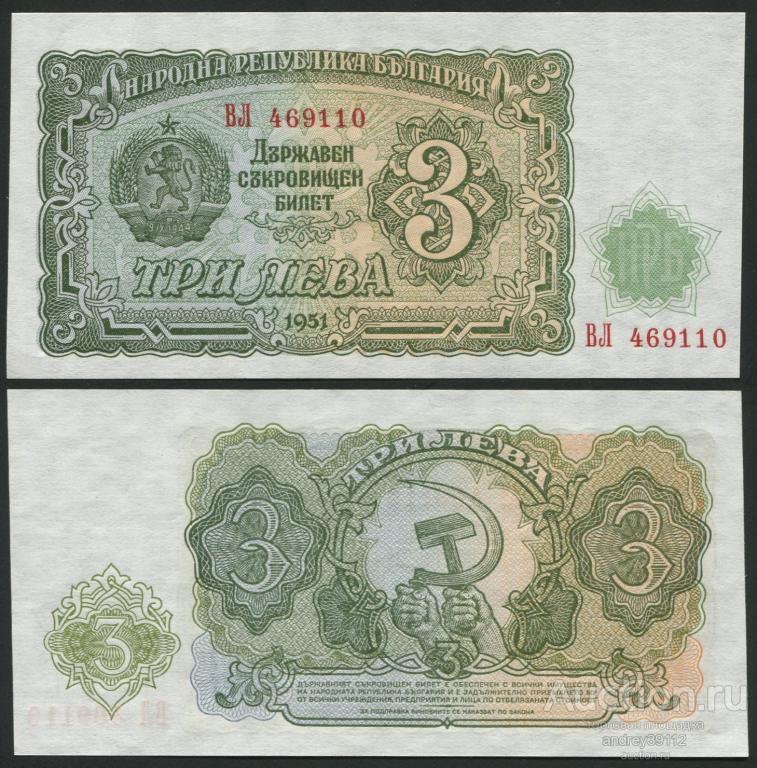 Болгария 3 лева 1951 (арт 5221-47)