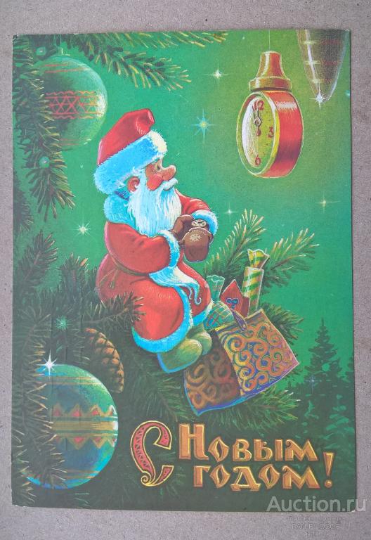 !!! ОТКРЫТКА С НОВЫМ ГОДОМ ДЕДУШКА МОРОЗ 1989 ГОД !!!