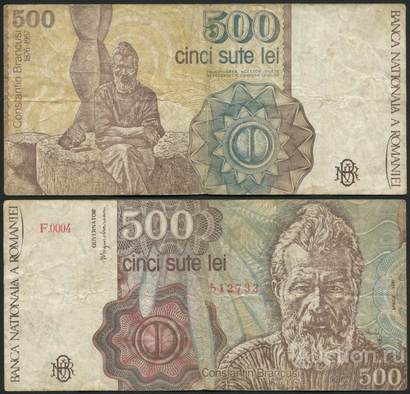 Румыния 500 лей 1991 (арт 5221-57)