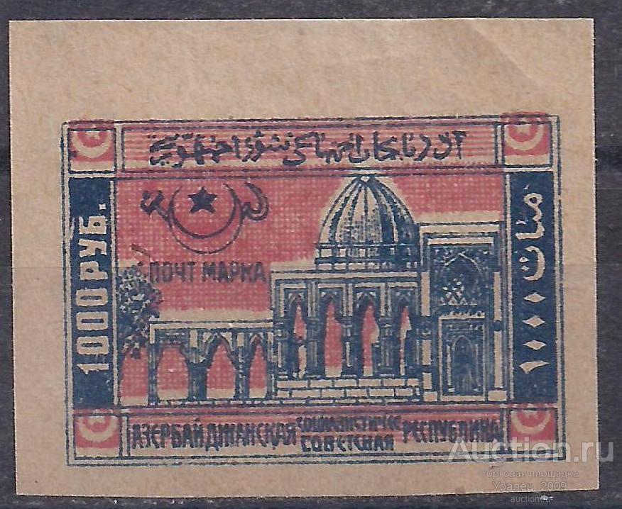 Гражданка, Азербайджан, АССР, 1921г,  1000 руб, чистая.(Ч-4).