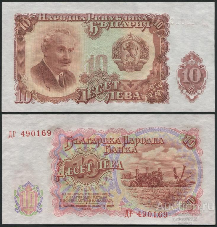 Болгария 10 лева 1951 (арт 5221-60)