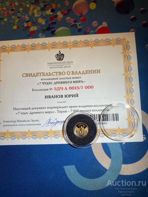 5 Седи 7 чудес Света Статуя Зевса 2019 Гана Золото
