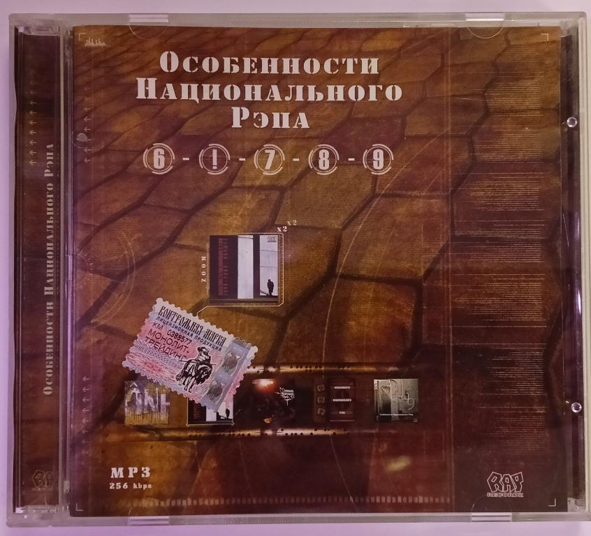Особенности национального РЭПА 2, Лицензированный, MP-3