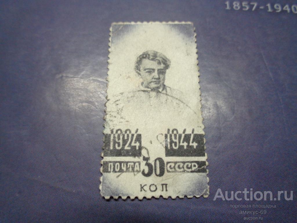 СССР 1944 г Ленин Траурная 30 коп