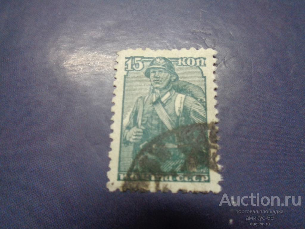 СССР 1939 г стандарт Солдат 15 коп