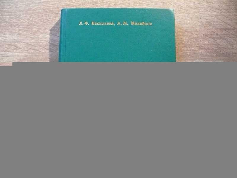 #1698456 Михайлов А., Васильев Л. Мануальная диагностика и терапия дисфункции внутренних органов....