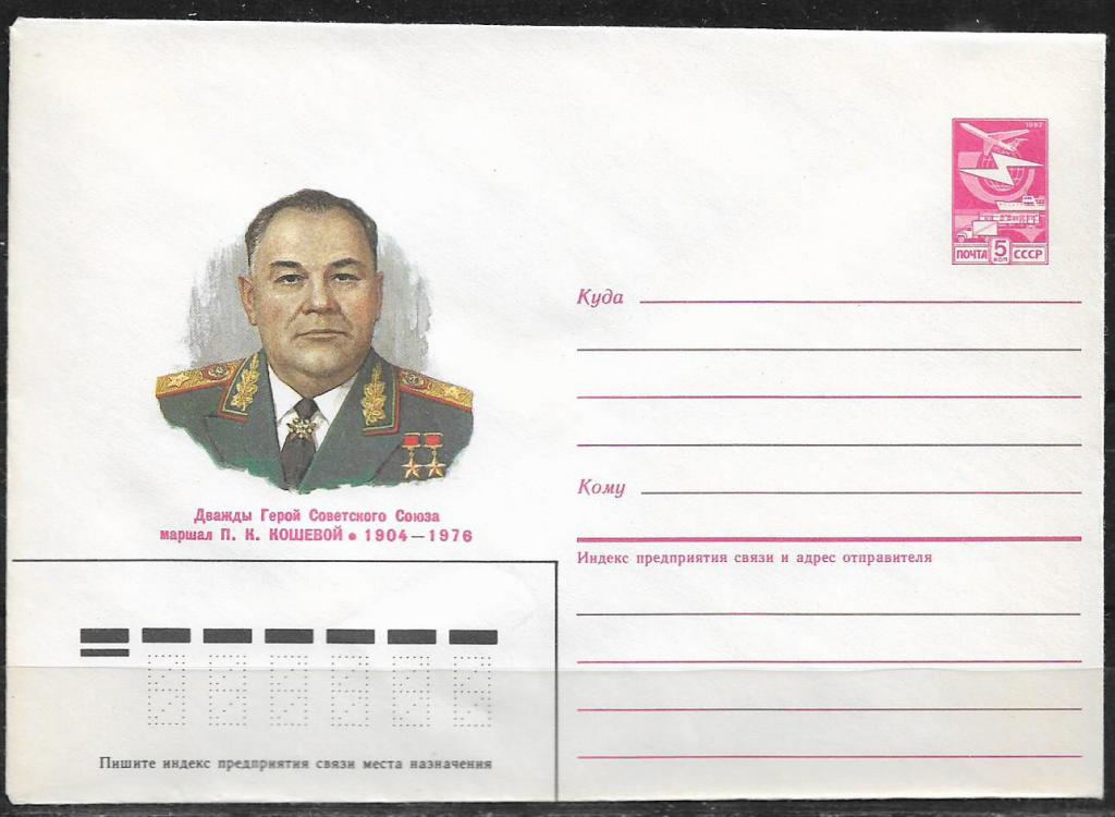 ХМК СССР 1986 Кошевой _455