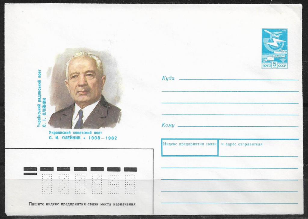 ХМК СССР 1988 Олейник _469