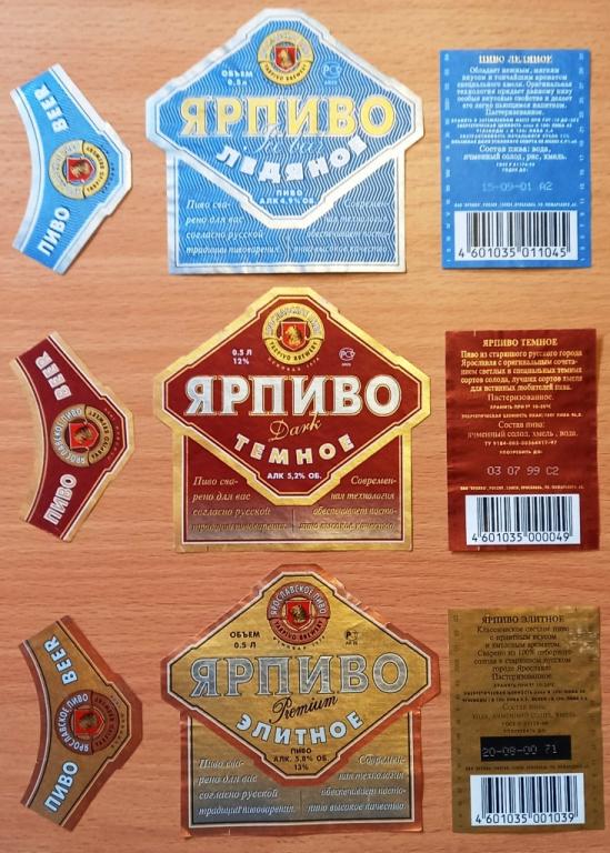 К19.585 ЯРПИВО, ЯРОСЛАВЛЬ. ЛЕДЯНОЕ, ТЁМНОЕ, ЭЛИТНОЕ. ЦЕНА ЗА ОДИН КОМПЛЕКТ