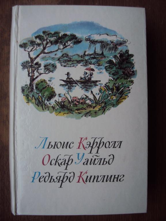 Приключения Алисы в стране Чудес. Зазеркалье. Мальчик - звезда. Маугли.