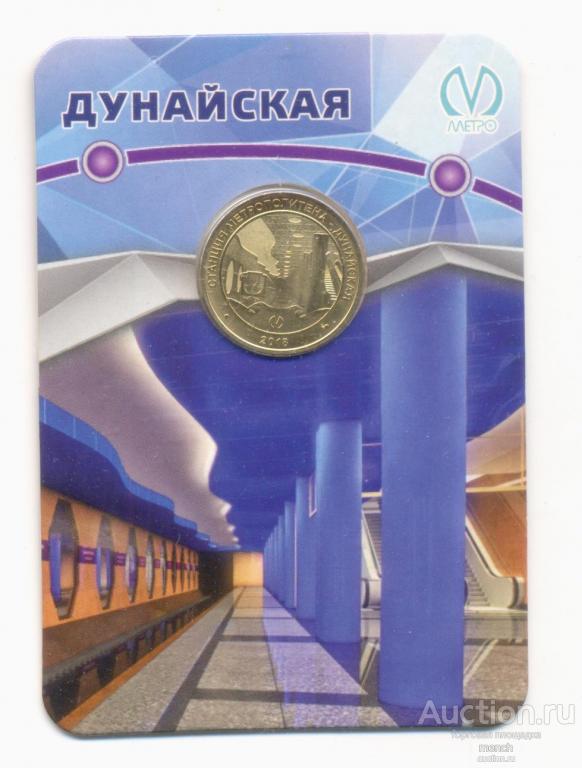 Юбилейный жетон метро Санкт-Петербург. Открытие станции Дунайская. 2019 год. Блистер АНЦ UNC.