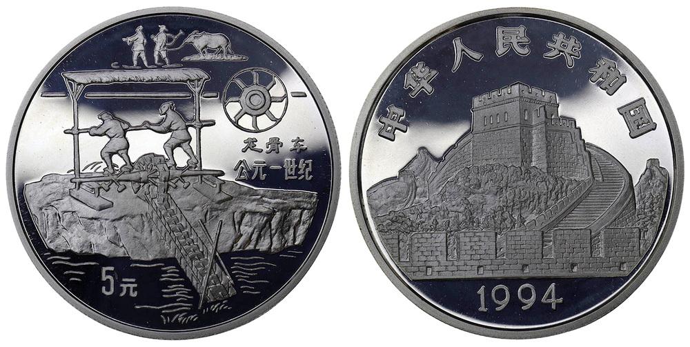 КИТАЙ 5 юаней 1994 ННР PR67 (Древние изобретения - цепные насосы)