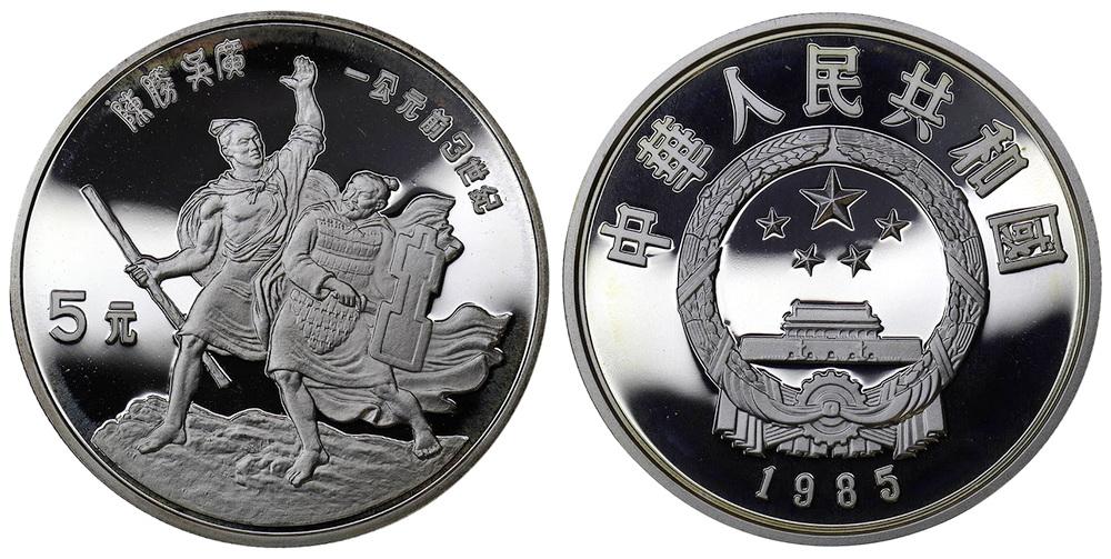 КИТАЙ 5 юаней 1985 ННР PR67 (Крестьянское восстание - Чэнь Шэн и У Гуан)