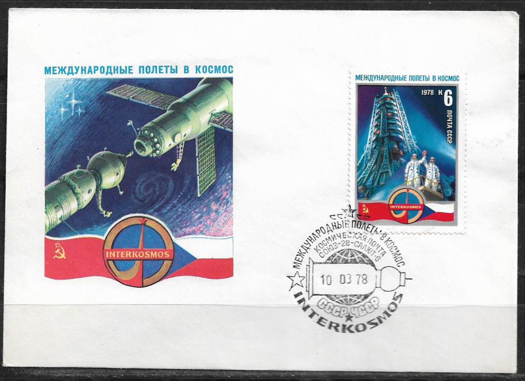 КПД СССР 1978 Международные полеты в космос. СССР-ЧССР. СГ _192