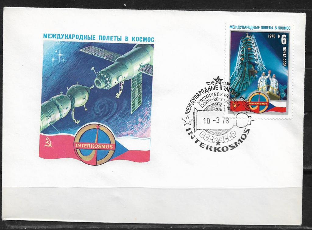 КПД СССР 1978 Интеркосмос. СГ _191