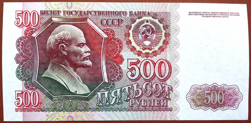 500  РУБЛЕЙ  1992 г.  ЗВЁЗДЫ  ВПРАВО .  AUNC .  БЕЗ  ПЕРЕГИБОВ .  ОРИГИНАЛ .  № ГХ 4104019