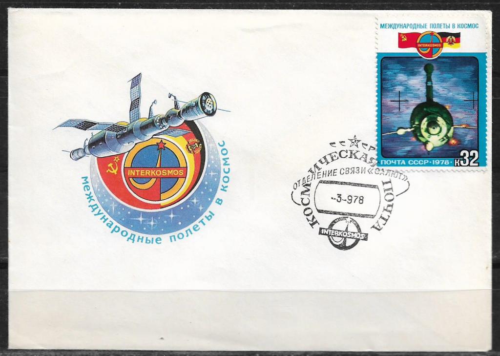 КПД СССР 1978 Международные полет в космос. СССР- ГДР. СГ  _311
