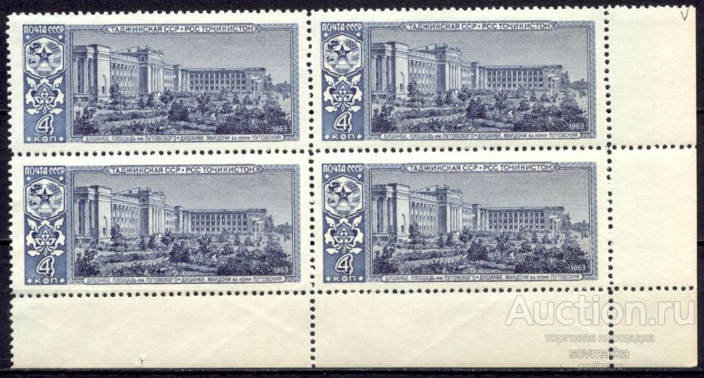 - СССР 1963 Таджикская ССР Душанбе Площадь Путовского сер1мар ** квартблок Св # 2962 |С3-38|