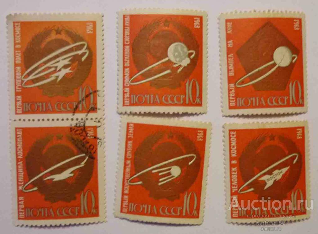 МАРКИ СССР , ПЕРВЫЕ В КОСМОСЕ  6 ШТ 1963