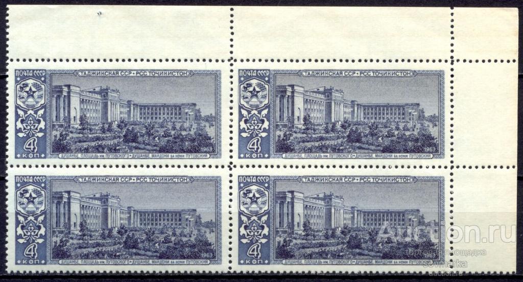 = СССР 1963 Таджикская ССР Душанбе Площадь Путовского сер1мар ** квартблок Св # 2962 |С3-37|