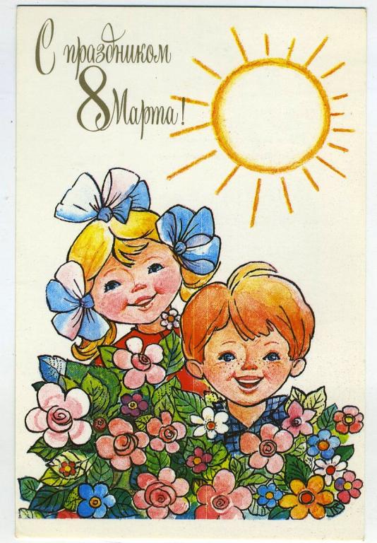 С праздником 8 Марта - Манилова Л / 1986 год (41)