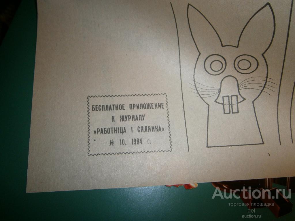 Приложение к Работнице и Селянке, 10-1984, рукоделие, винтаж, СССР