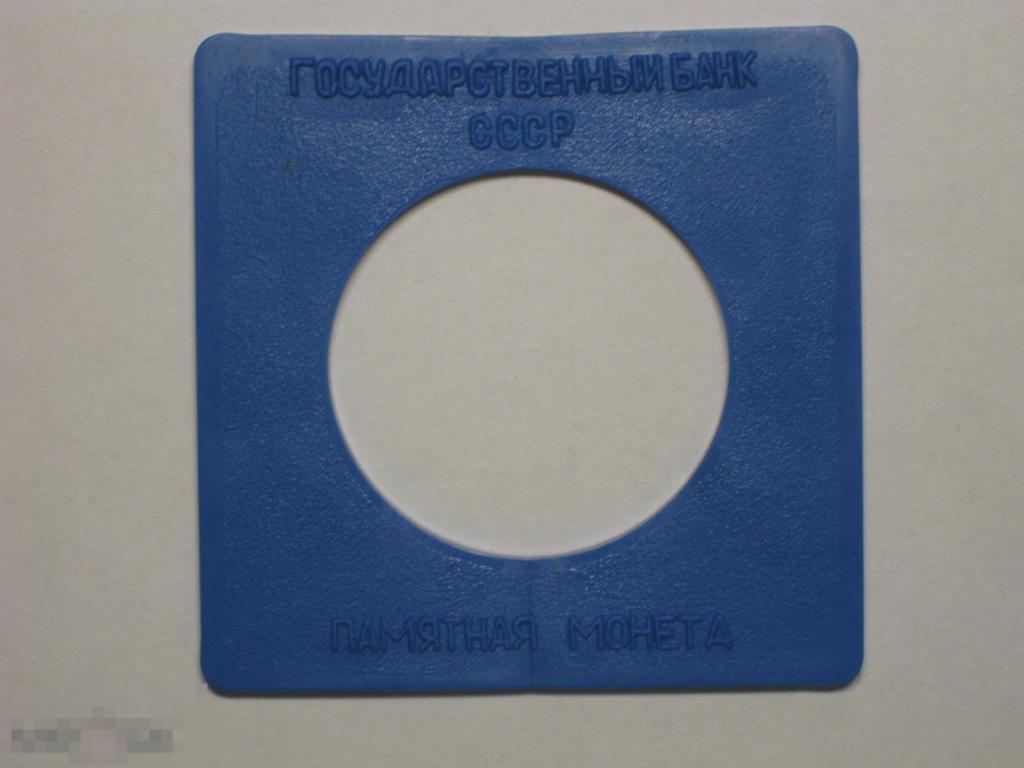 Вставка в капсулу для 3 рублевых монет СССР голубой резина