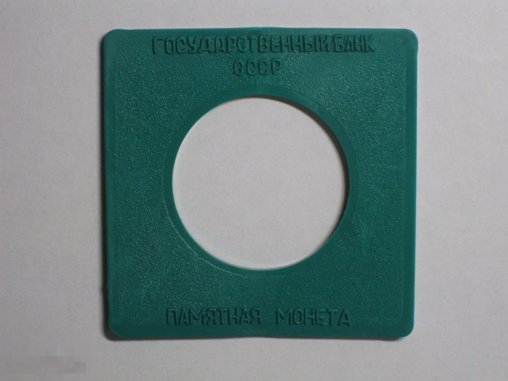 Вставка в капсулу для 3 рублевых монет СССР зеленый резина