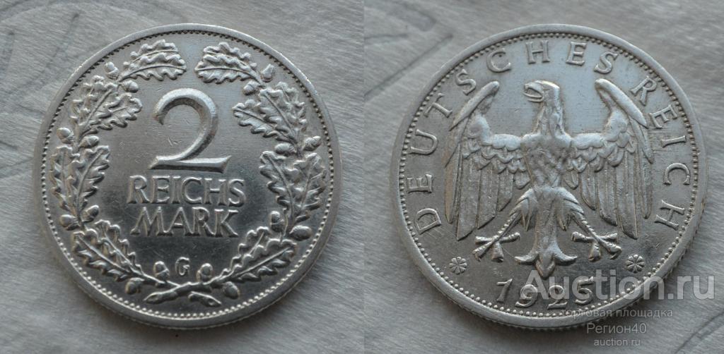 Веймар 2 марки 1925г G Нечастая Качество
