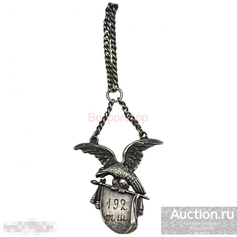 Серебряный жетон на цепочке "Выпускник гимназии 192 ТШ" 1925 г. СССР