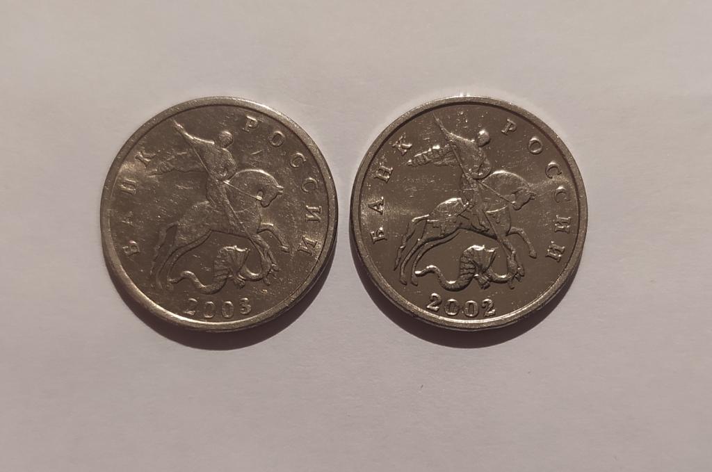 5 копеек 2003 2002 без двора