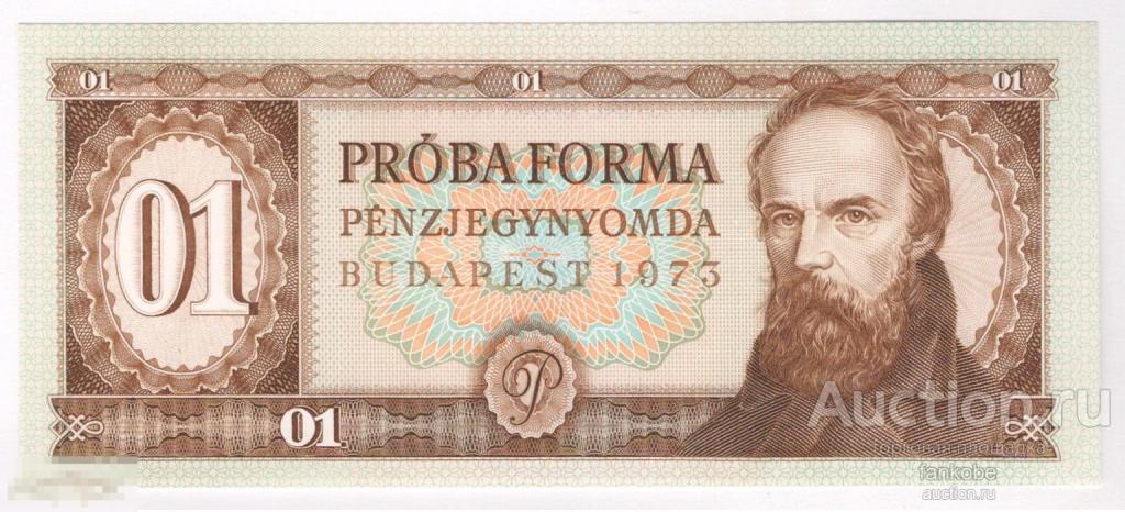 Венгрия 01 Единиц 1973 года. Образец. Коричневый. Состояние UNC!