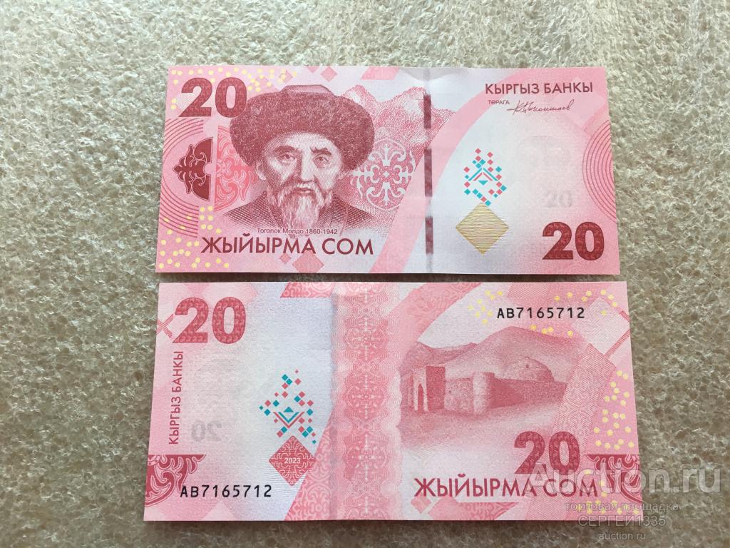 Киргизия Кыргызстан 20 сом 2023 Тоголок Молдо поэт ПРЕСС