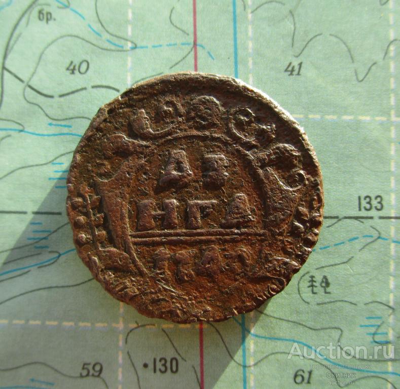 Денга 1740 г. - оригинал.