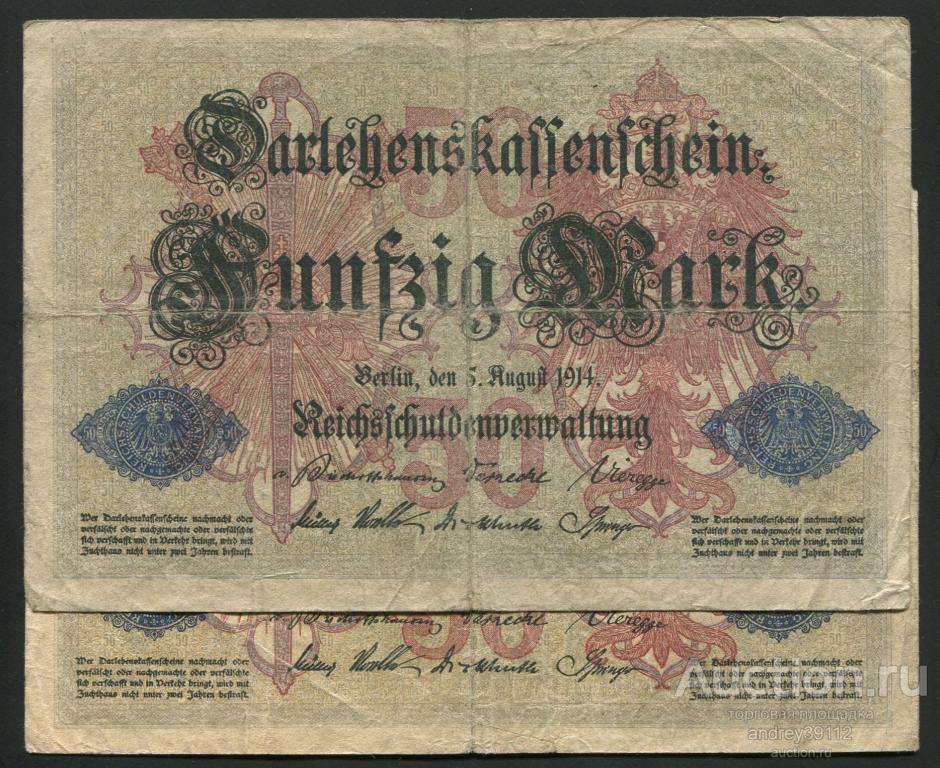 Германия 50 марок 1914 (арт 5221-93)