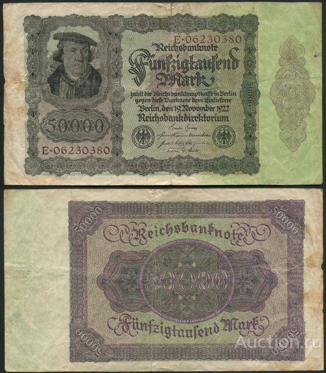 Германия 50000 марок 1922 (арт 5221-87)